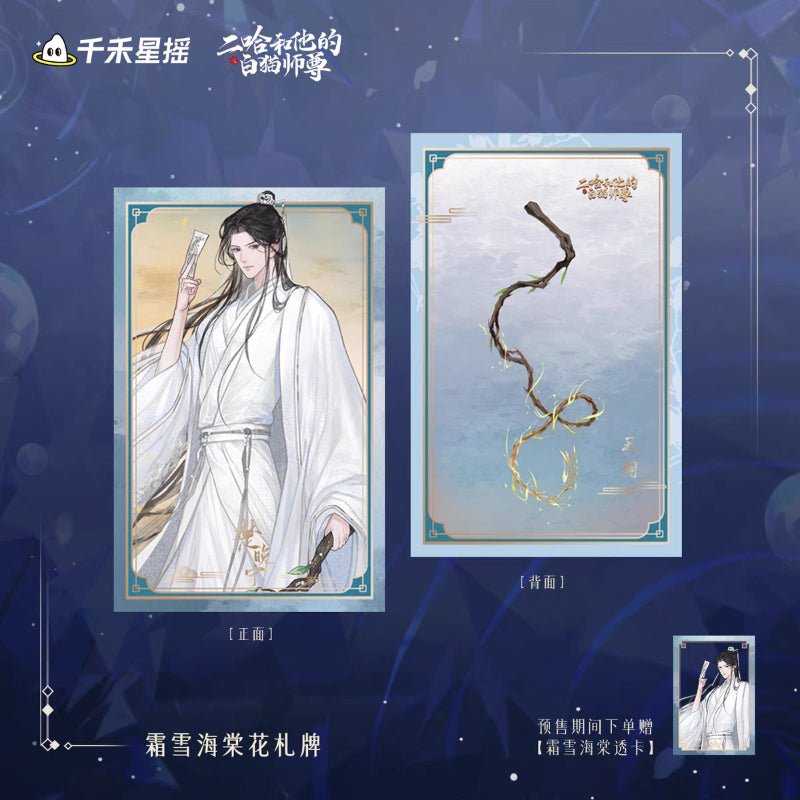 The Husky and His White Cat Shizun 2024 0809 Chu Wanning Birthday Official Merch - Heartbeat Anime House