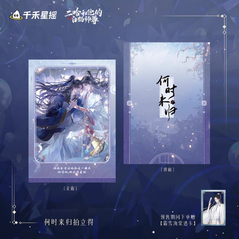 The Husky and His White Cat Shizun 2024 0809 Chu Wanning Birthday Official Merch - Heartbeat Anime House