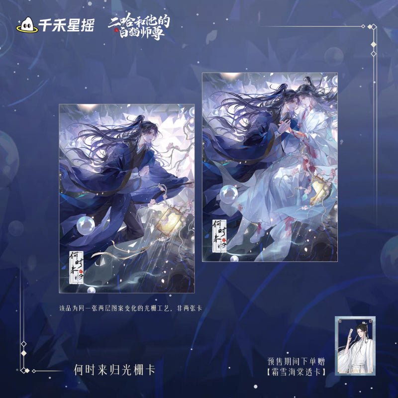 The Husky and His White Cat Shizun 2024 0809 Chu Wanning Birthday Official Merch - Heartbeat Anime House