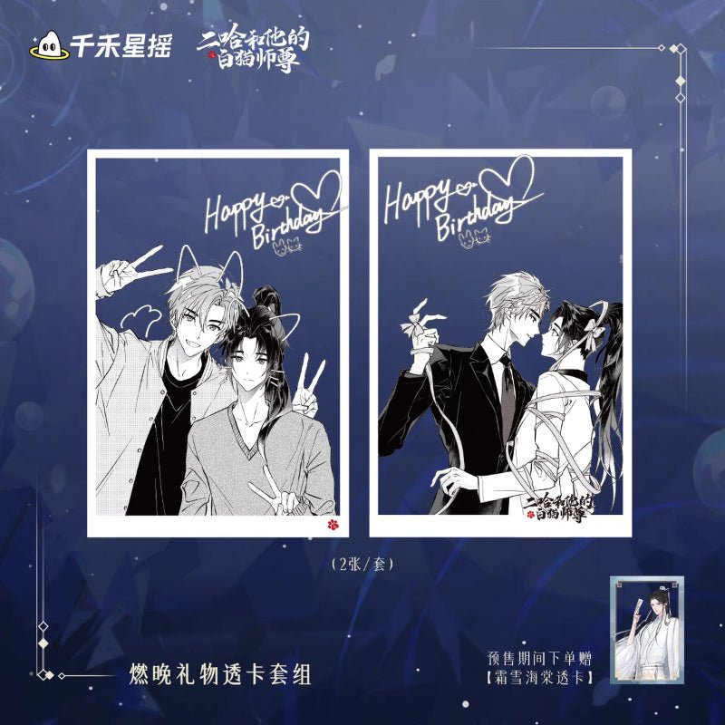 The Husky and His White Cat Shizun 2024 0809 Chu Wanning Birthday Official Merch - Heartbeat Anime House