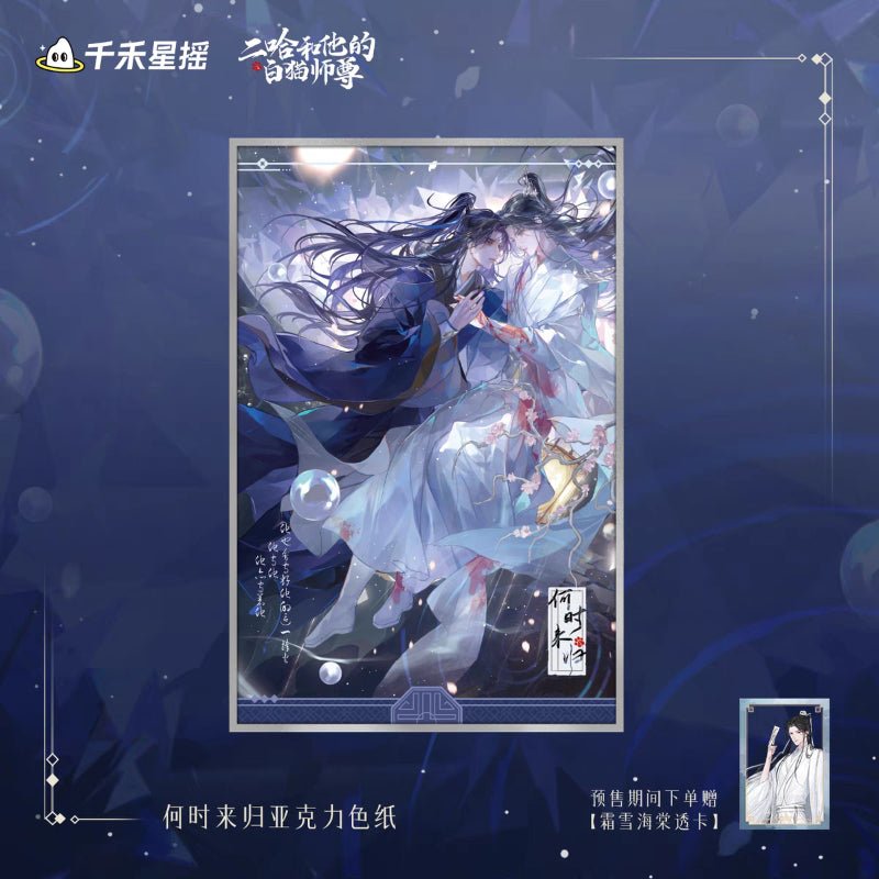 The Husky and His White Cat Shizun 2024 0809 Chu Wanning Birthday Official Merch - Heartbeat Anime House