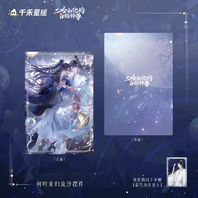 The Husky and His White Cat Shizun 2024 0809 Chu Wanning Birthday Official Merch - Heartbeat Anime House