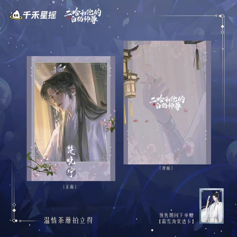 The Husky and His White Cat Shizun 2024 0809 Chu Wanning Birthday Official Merch - Heartbeat Anime House