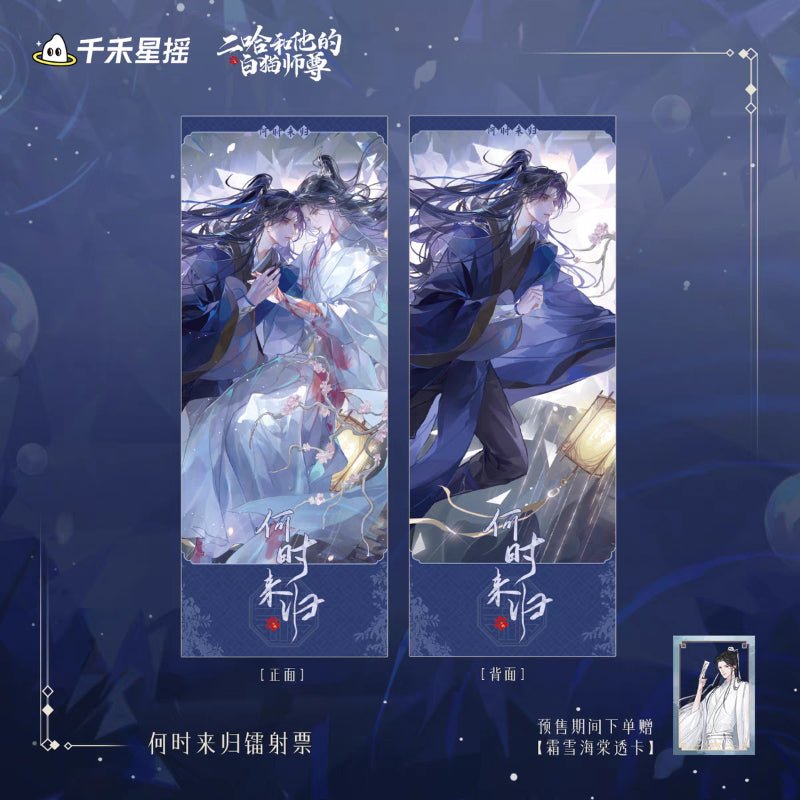 The Husky and His White Cat Shizun 2024 0809 Chu Wanning Birthday Official Merch - Heartbeat Anime House