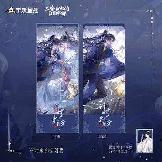 The Husky and His White Cat Shizun 2024 0809 Chu Wanning Birthday Official Merch - Heartbeat Anime House