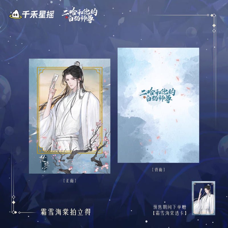 The Husky and His White Cat Shizun 2024 0809 Chu Wanning Birthday Official Merch - Heartbeat Anime House