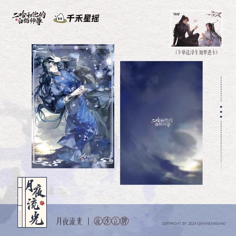 The Husky and His White Cat Shizun | Hong Chen Hua Juan Yue Ye Liu Guang Series - Heartbeat Anime House