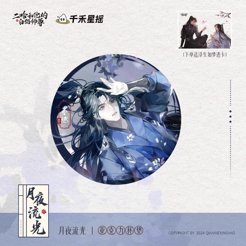 The Husky and His White Cat Shizun | Hong Chen Hua Juan Yue Ye Liu Guang Series - Heartbeat Anime House