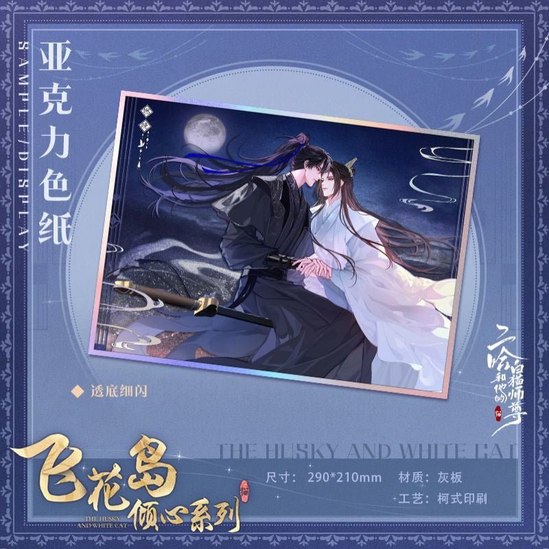 The Husky and His White Cat Shizun Manhua Merch Fei Hua Dao Qing Xin Series - Heartbeat Anime House