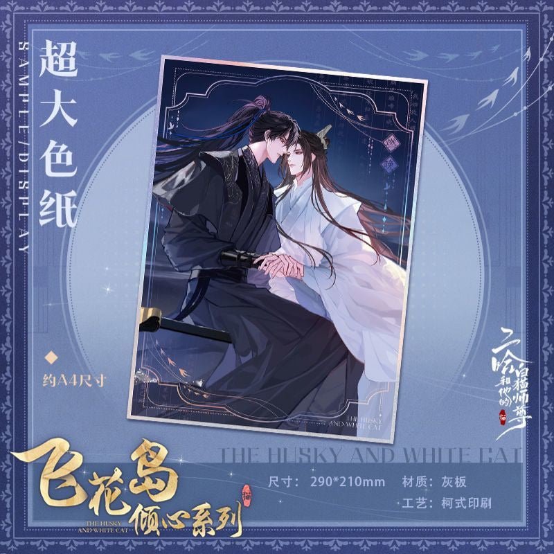 The Husky and His White Cat Shizun Manhua Merch Fei Hua Dao Qing Xin Series - Heartbeat Anime House