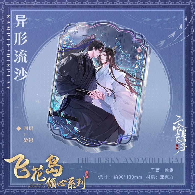 The Husky and His White Cat Shizun Manhua Merch Fei Hua Dao Qing Xin Series - Heartbeat Anime House