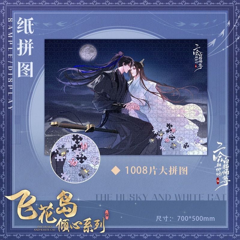 The Husky and His White Cat Shizun Manhua Merch Fei Hua Dao Qing Xin Series - Heartbeat Anime House