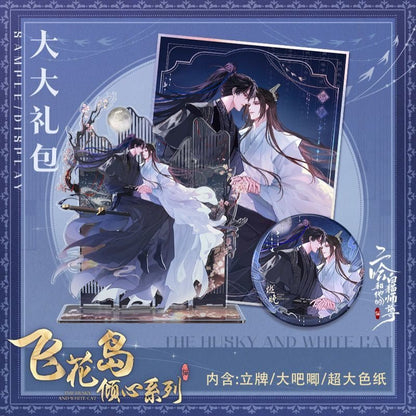 The Husky and His White Cat Shizun Manhua Merch Fei Hua Dao Qing Xin Series - Heartbeat Anime House