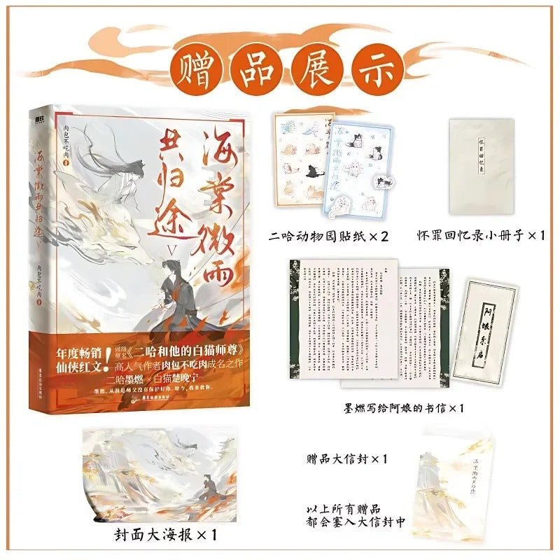 The Husky and His White Cat Shizun Novel Book Vol 5 - Heartbeat Anime House