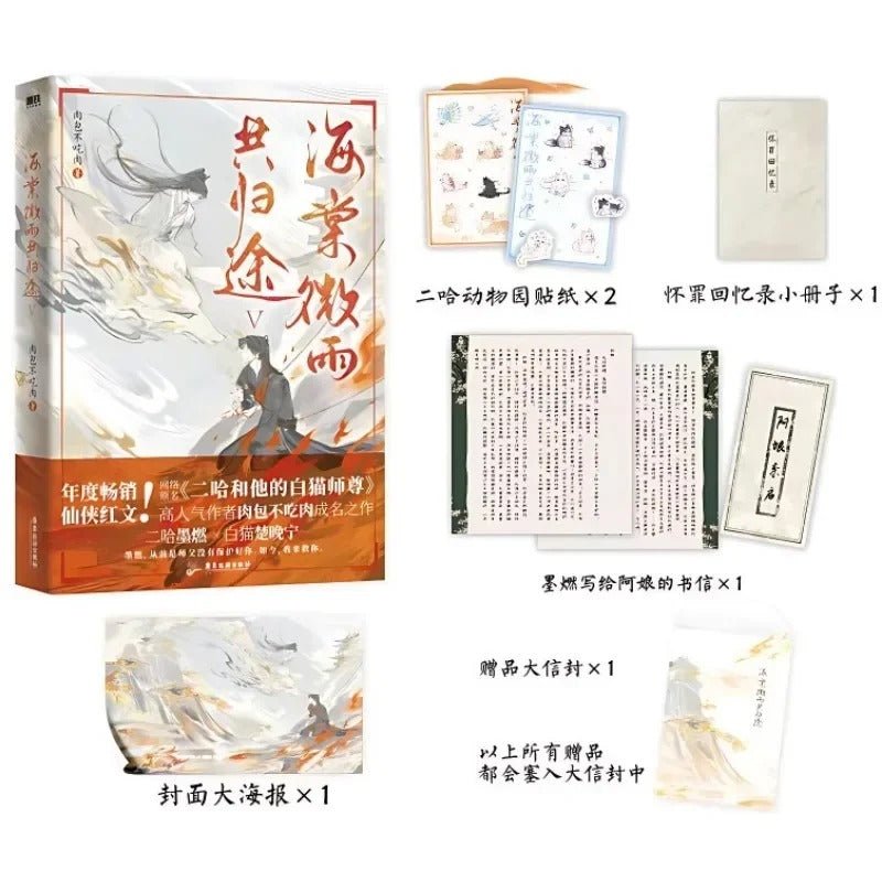 The Husky and His White Cat Shizun Novel Book Vol 5 - Heartbeat Anime House