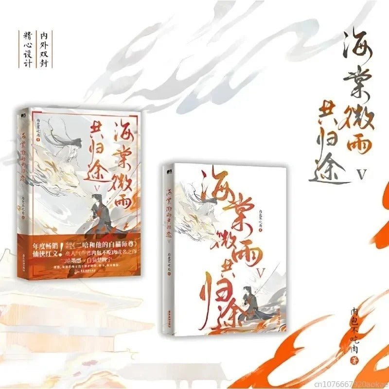 The Husky and His White Cat Shizun Novel Book Vol 5 - Heartbeat Anime House