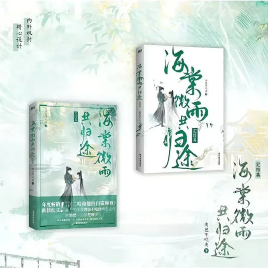 The Husky and His White Cat Shizun Novel Book Vol.6 (Chinese) - Heartbeat Anime House - HAH