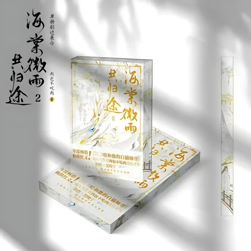 The Husky and His White Cat Shizun Novel Books Vol.1 - 6 (Chinese) (Special Edition) - Heartbeat Anime House - HAH