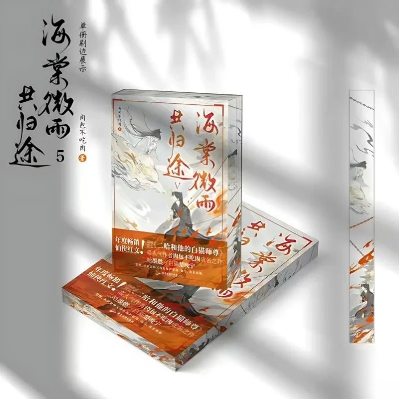 The Husky and His White Cat Shizun Novel Books Vol.1 - 6 (Chinese) (Special Edition) - Heartbeat Anime House - HAH