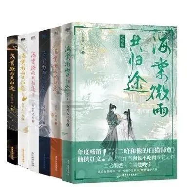 The Husky and His White Cat Shizun Novel Books Vol.1 - 6 (Chinese) (Special Edition) - Heartbeat Anime House - HAH