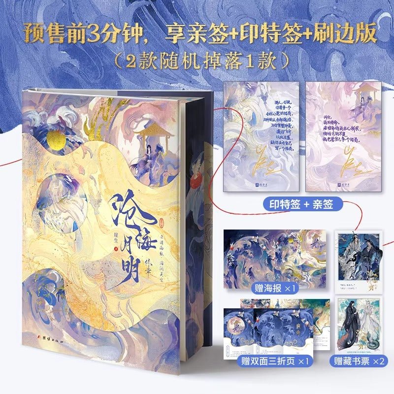 The Moon Over The Sea: Cang Hai Yue Ming Novel Book (Chinese) - Heartbeat Anime House - HAH