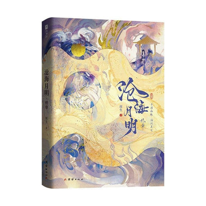 The Moon Over The Sea: Cang Hai Yue Ming Novel Book (Chinese) - Heartbeat Anime House - HAH