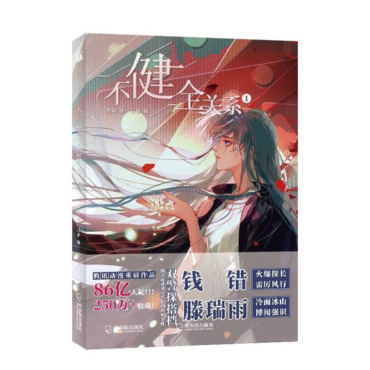 Unsound Relationship: Defective Lovers Manga/Manhua Vol.1 (Chinese) - Heartbeat Anime House