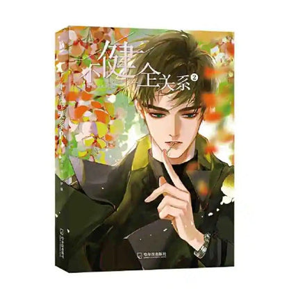 Unsound Relationship: Defective Lovers Manga/Manhua Vol.2 (Chinese) - Heartbeat Anime House