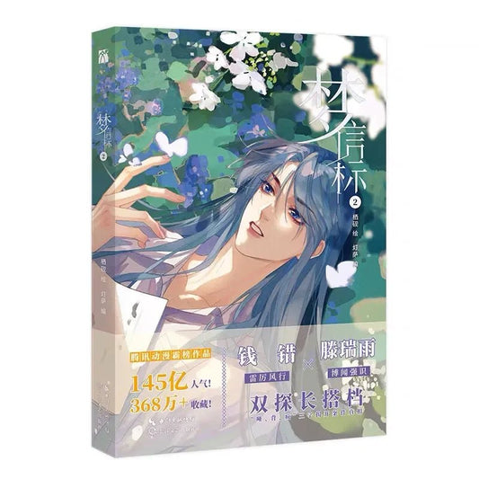 Unsound Relationship: Defective Lovers Manga/Manhua Vol.5 (Chinese) - Heartbeat Anime House