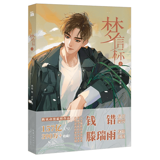 Unsound Relationship: Defective Lovers Manga/Manhua Vol.6 (Chinese) - Heartbeat Anime House