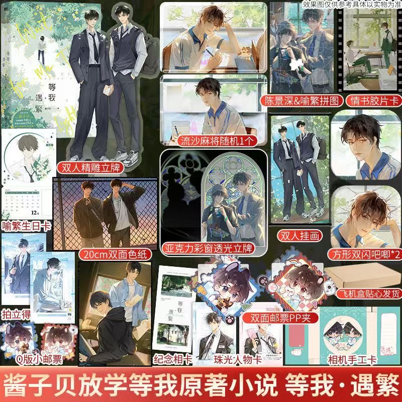 Wait for Me After School: Wait for Me - Yu Fan Novel Book Vol.1 (Chinese) - Heartbeat Anime House - HAH