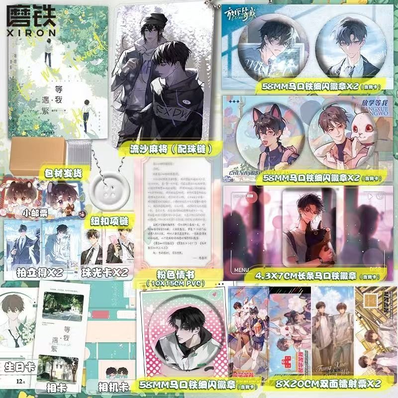 Wait for Me After School: Wait for Me - Yu Fan Novel Book Vol.1 (Chinese) - Heartbeat Anime House - HAH