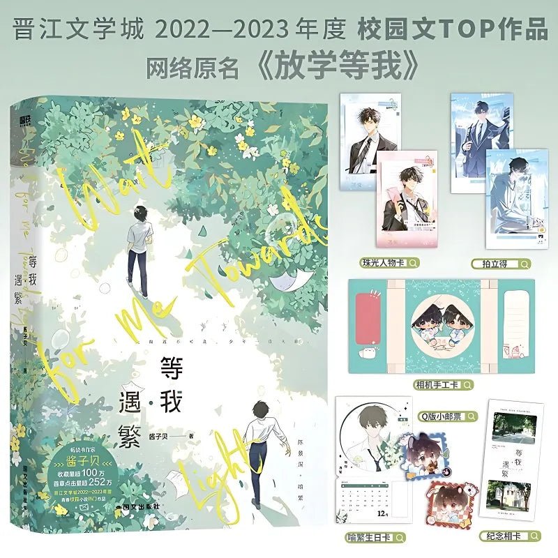 Wait for Me After School: Wait for Me - Yu Fan Novel Book Vol.1 (Chinese) - Heartbeat Anime House - HAH