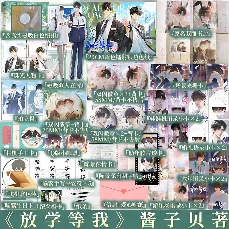 Wait for Me After School: Wait for Me - Yu Fan Novel Book Vol.1 (Chinese) - Heartbeat Anime House - HAH