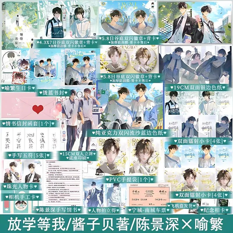 Wait for Me After School: Wait for Me - Yu Fan Novel Book Vol.1 (Chinese) - Heartbeat Anime House - HAH