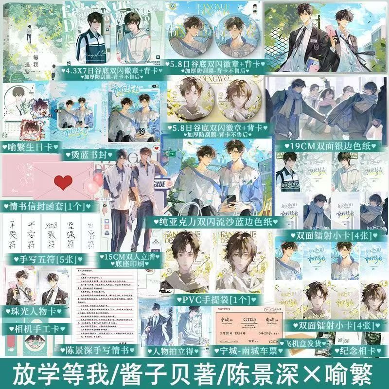 Wait for Me After School: Wait for Me - Yu Fan Novel Book Vol.1 (Chinese) - Heartbeat Anime House - HAH