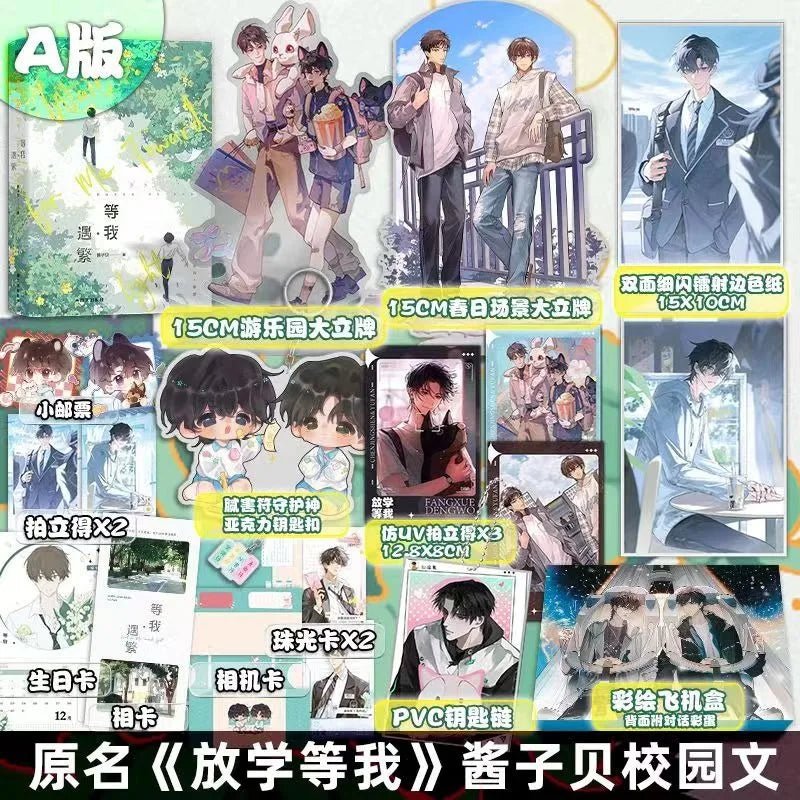 Wait for Me After School: Wait for Me - Yu Fan Novel Book Vol.1 (Chinese) - Heartbeat Anime House - HAH