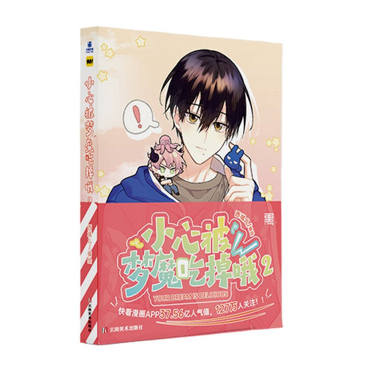 Your Dream Is Delicious Manga/Manhua Book (Chinese) - Heartbeat Anime House - HAH